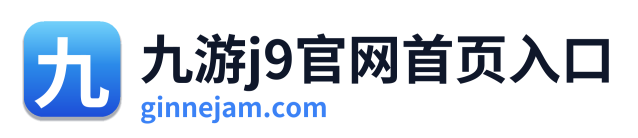 九游j9官网首页入口 Logo